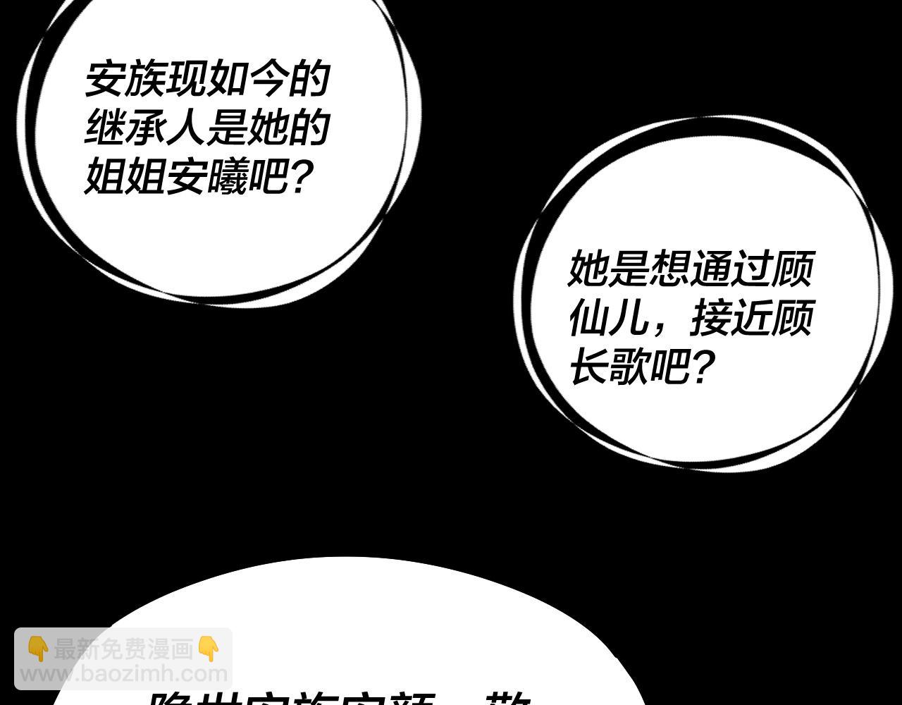 我！天命大反派（隔週雙更） - 第240話 叫嫂子~(1/3) - 7