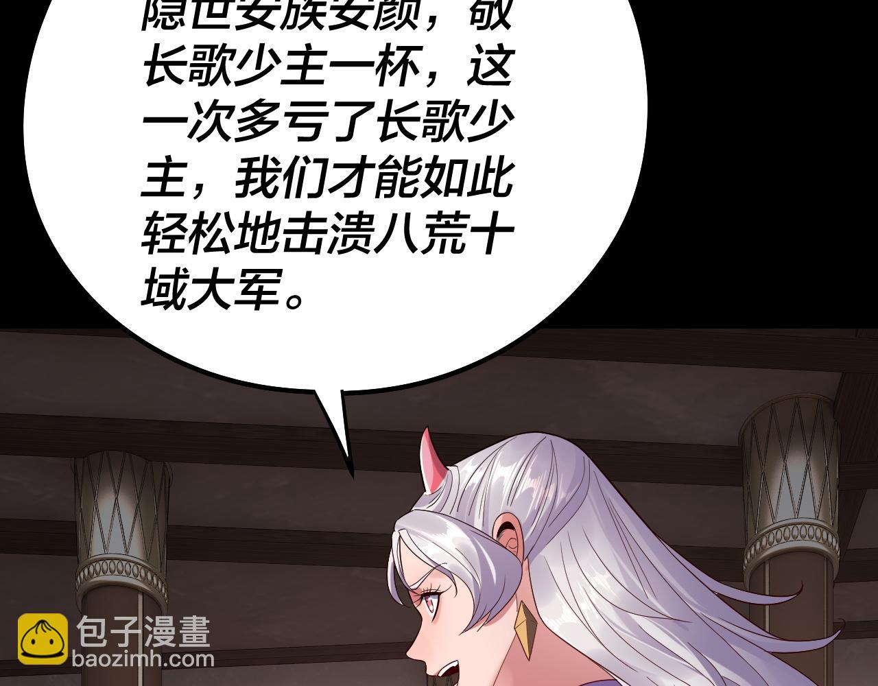 我！天命大反派（隔週雙更） - 第240話 叫嫂子~(1/3) - 8