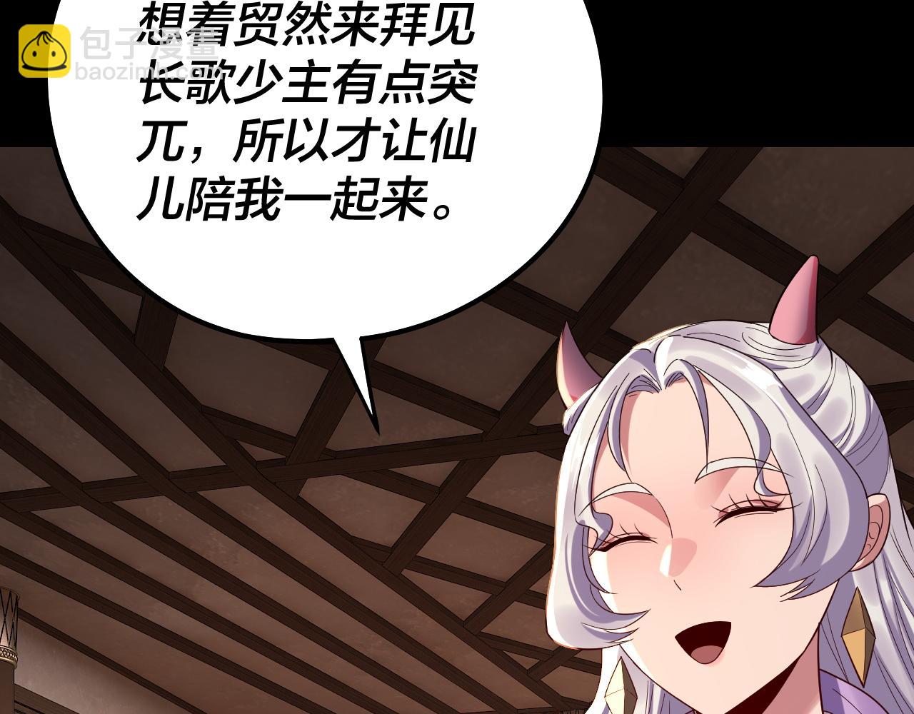 我！天命大反派（隔週雙更） - 第240話 叫嫂子~(2/3) - 6