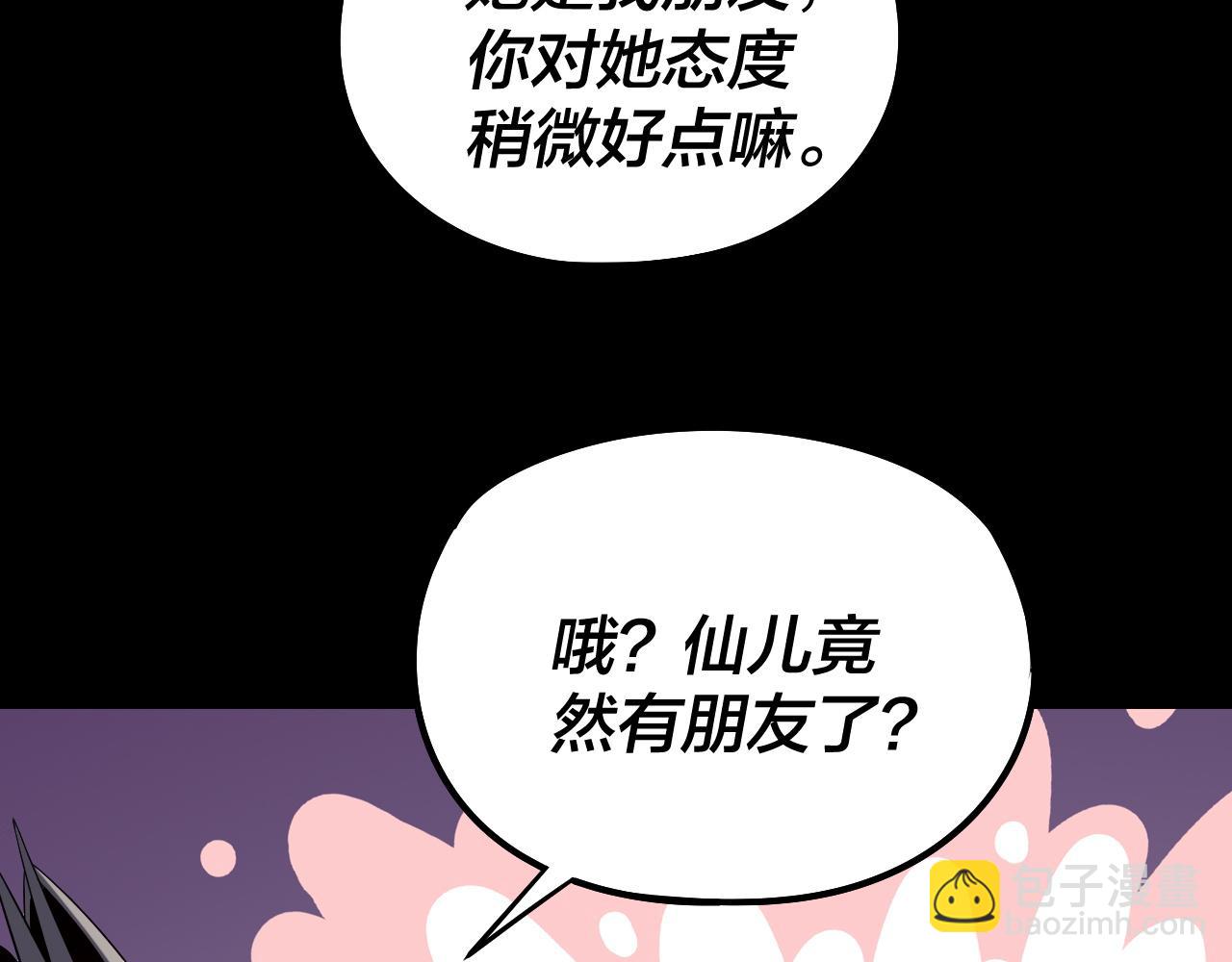 我！天命大反派（隔週雙更） - 第240話 叫嫂子~(2/3) - 8