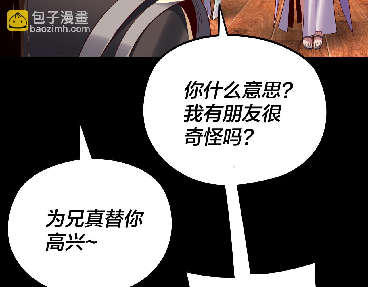 我！天命大反派（隔週雙更） - 第240話 叫嫂子~(2/3) - 2