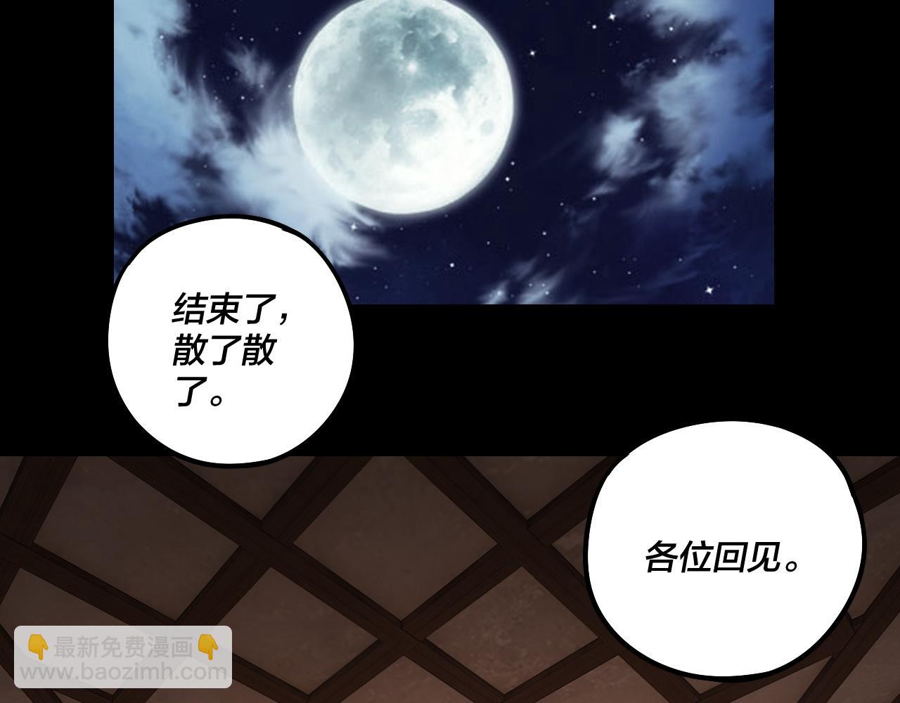 我！天命大反派（隔週雙更） - 第240話 叫嫂子~(2/3) - 6