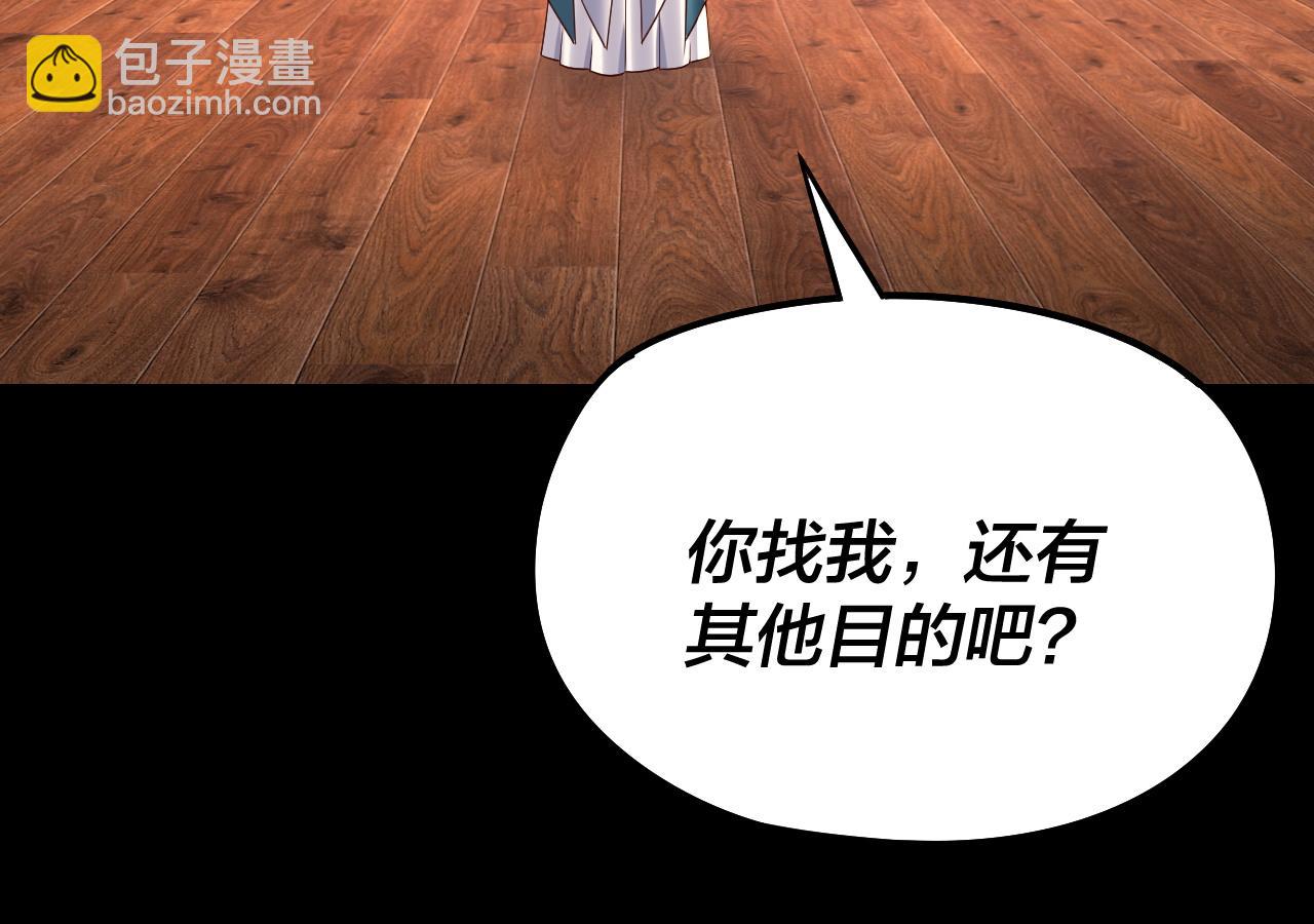 我！天命大反派（隔週雙更） - 第240話 叫嫂子~(2/3) - 8