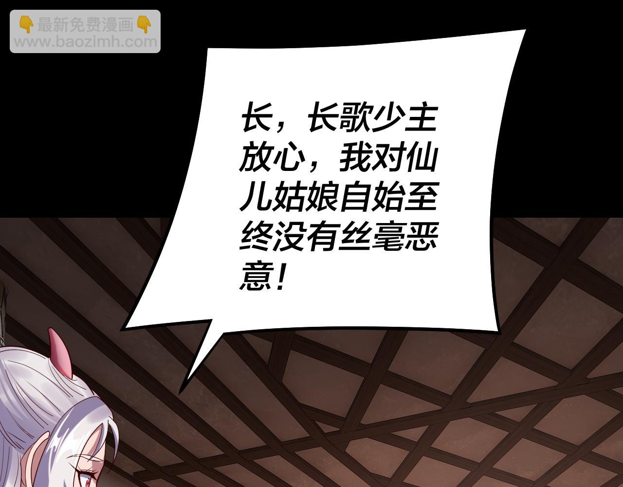 我！天命大反派（隔週雙更） - 第240話 叫嫂子~(2/3) - 1