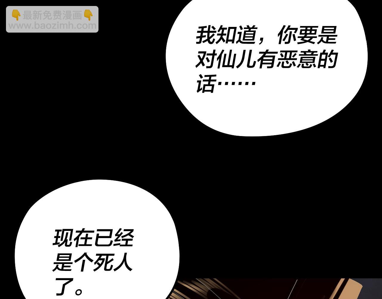 我！天命大反派（隔週雙更） - 第240話 叫嫂子~(2/3) - 3