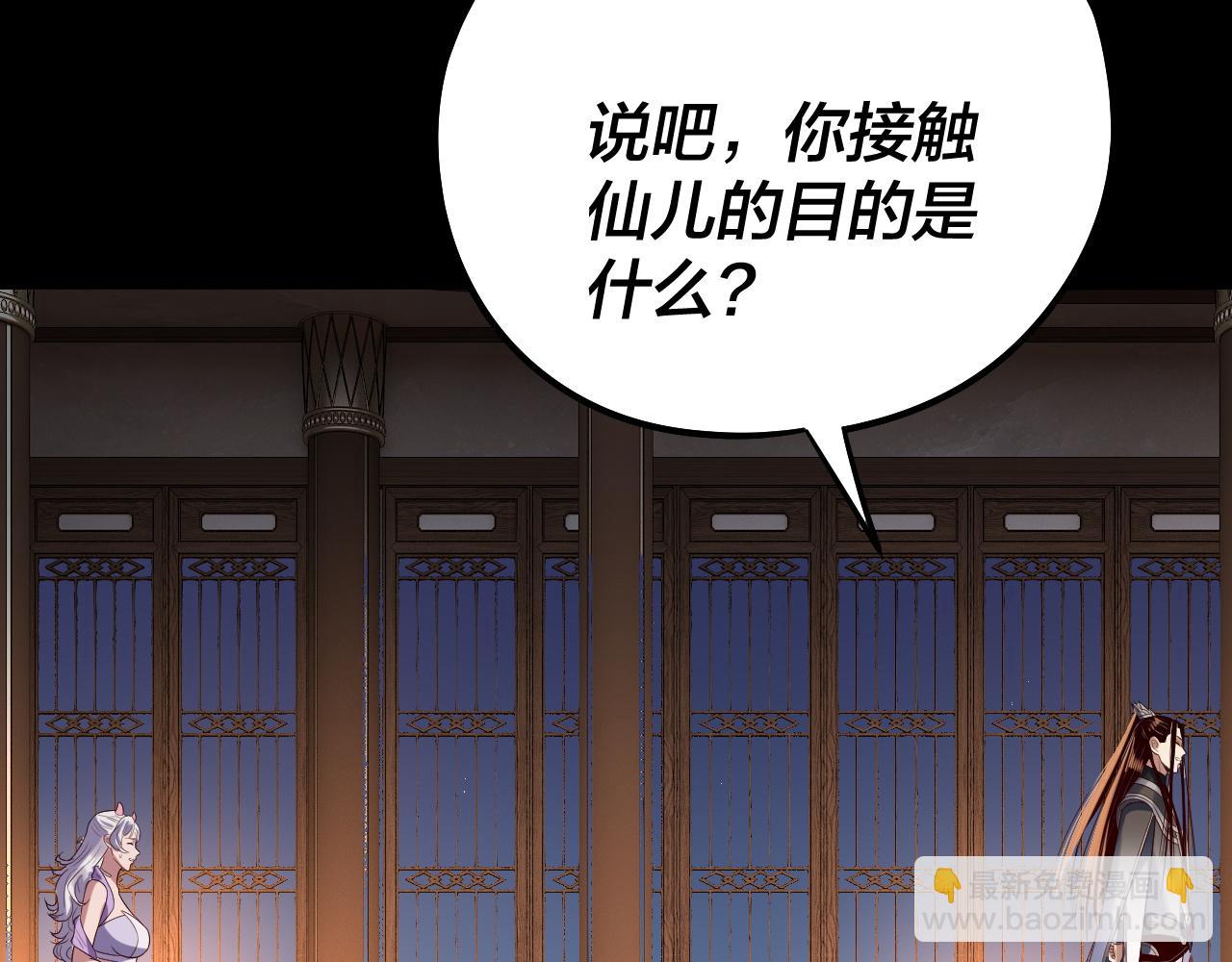 我！天命大反派（隔週雙更） - 第240話 叫嫂子~(2/3) - 8