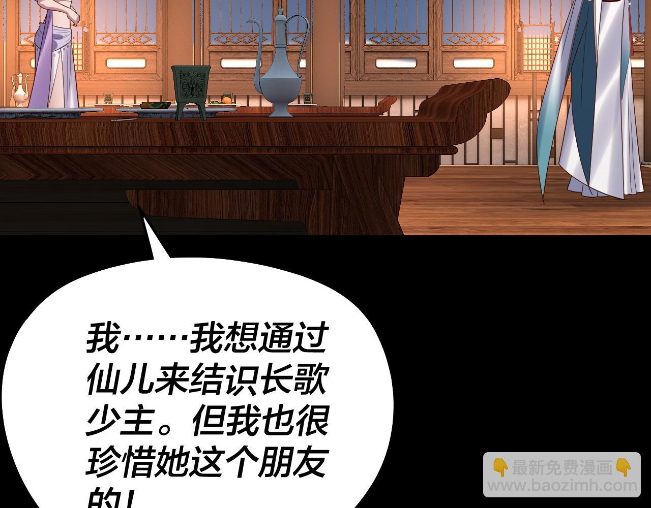 我！天命大反派（隔週雙更） - 第240話 叫嫂子~(2/3) - 1