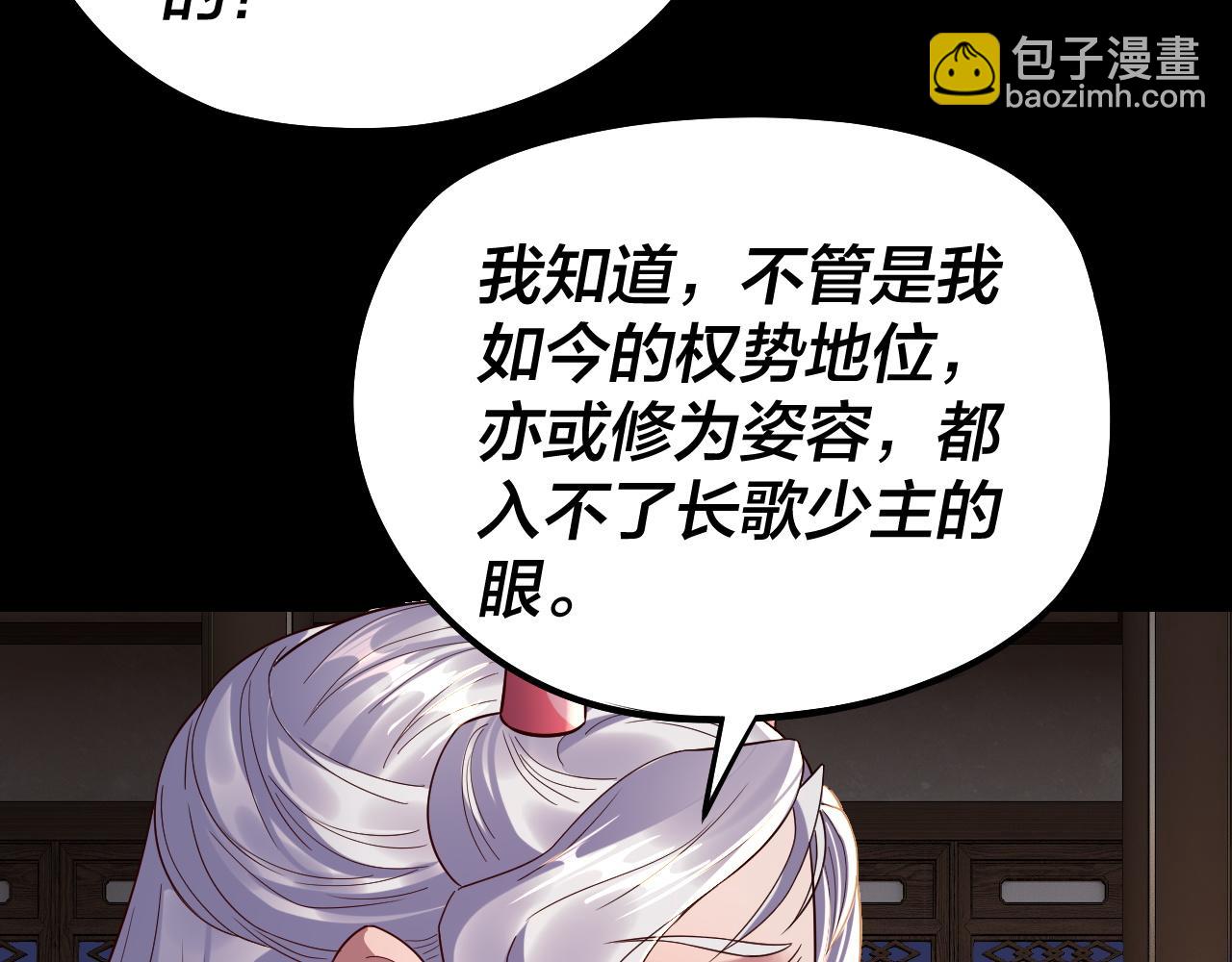 我！天命大反派（隔週雙更） - 第240話 叫嫂子~(2/3) - 2