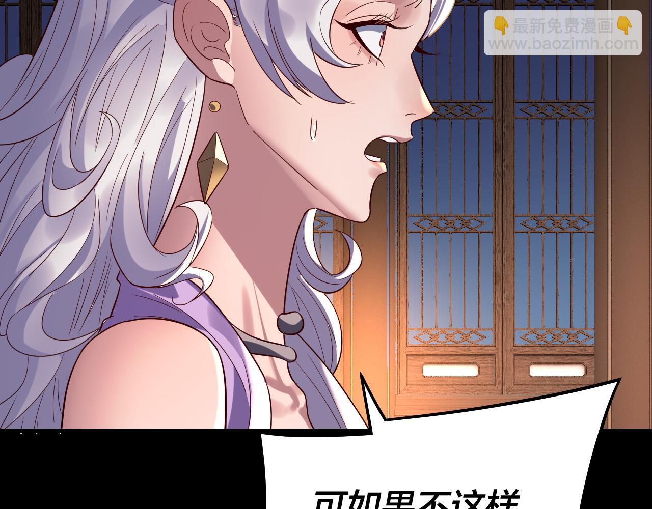 我！天命大反派（隔週雙更） - 第240話 叫嫂子~(2/3) - 3