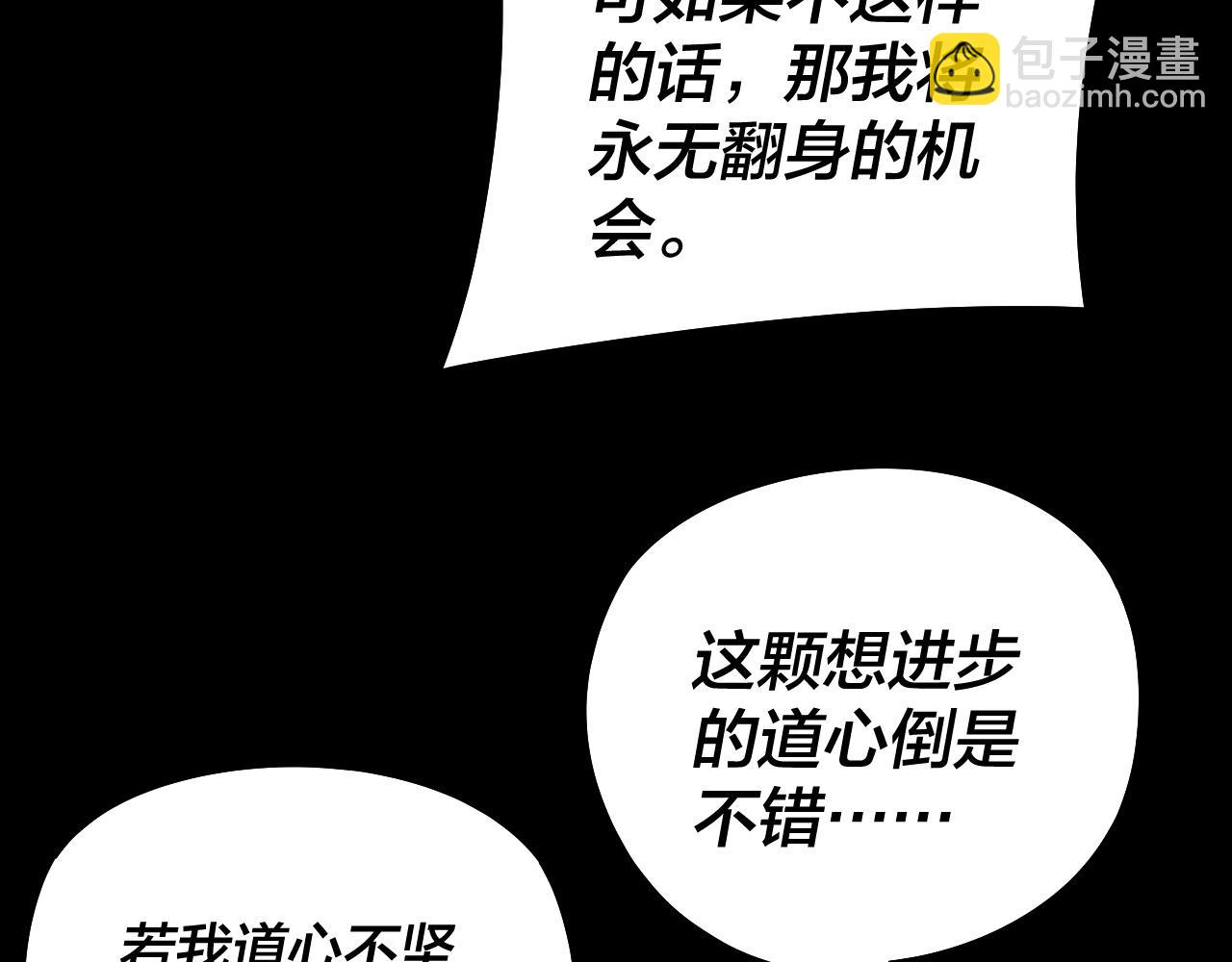 我！天命大反派（隔週雙更） - 第240話 叫嫂子~(2/3) - 4