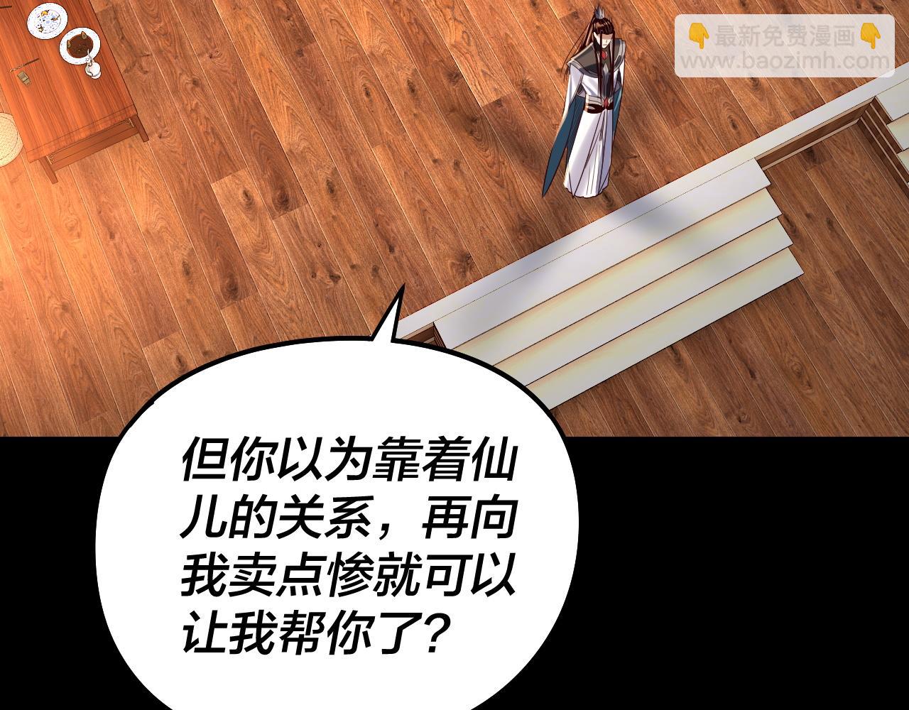 我！天命大反派（隔週雙更） - 第240話 叫嫂子~(2/3) - 6