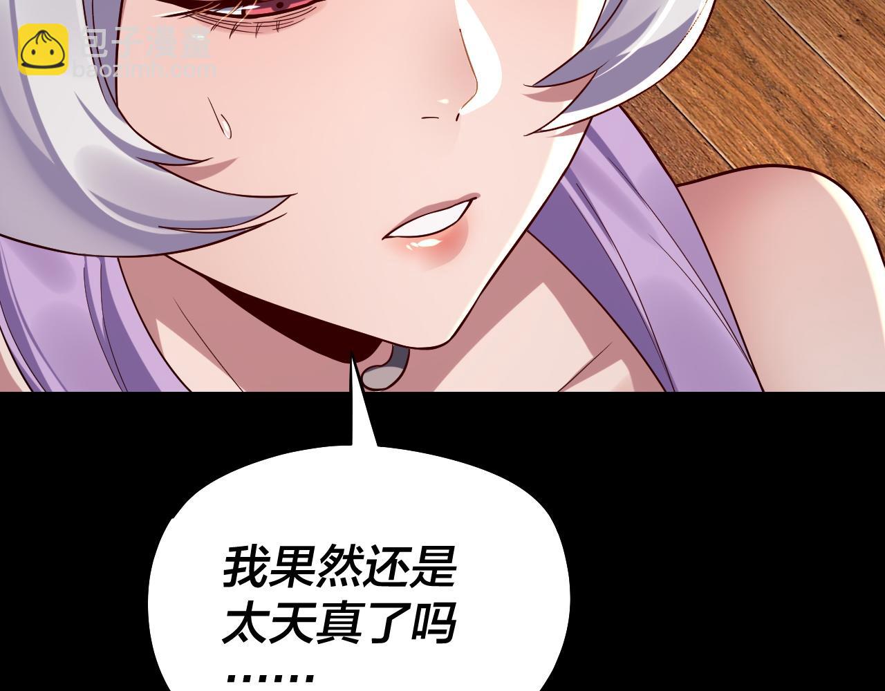 我！天命大反派（隔週雙更） - 第240話 叫嫂子~(2/3) - 8