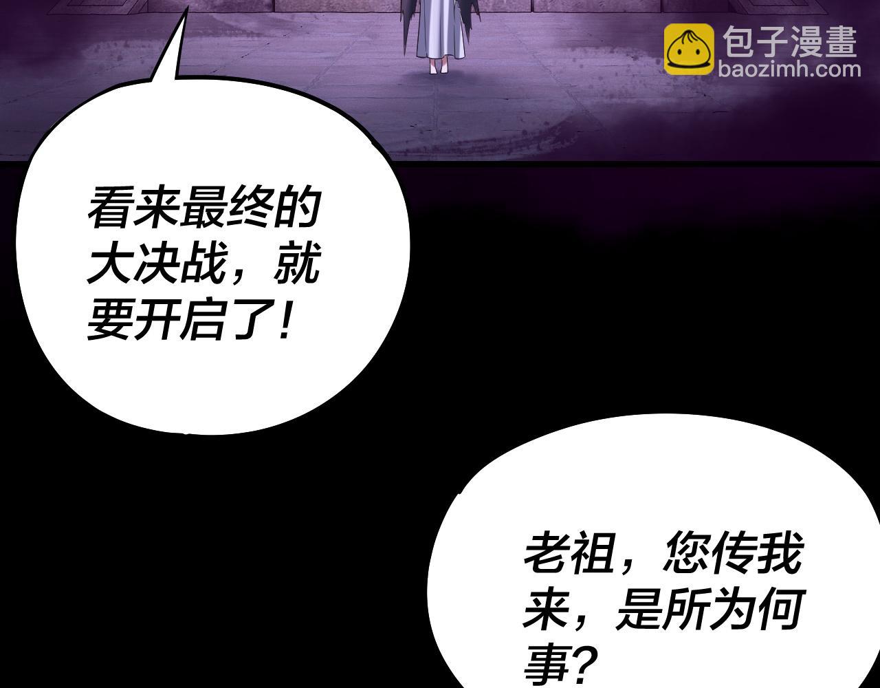 我！天命大反派（隔週雙更） - 第240話 叫嫂子~(1/3) - 8
