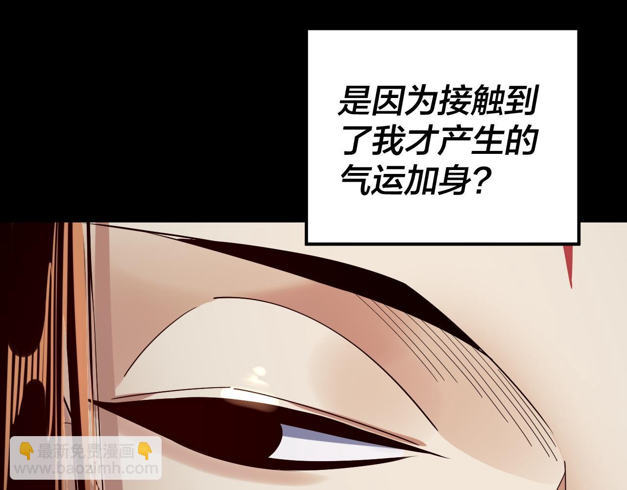 我！天命大反派（隔週雙更） - 第240話 叫嫂子~(2/3) - 5