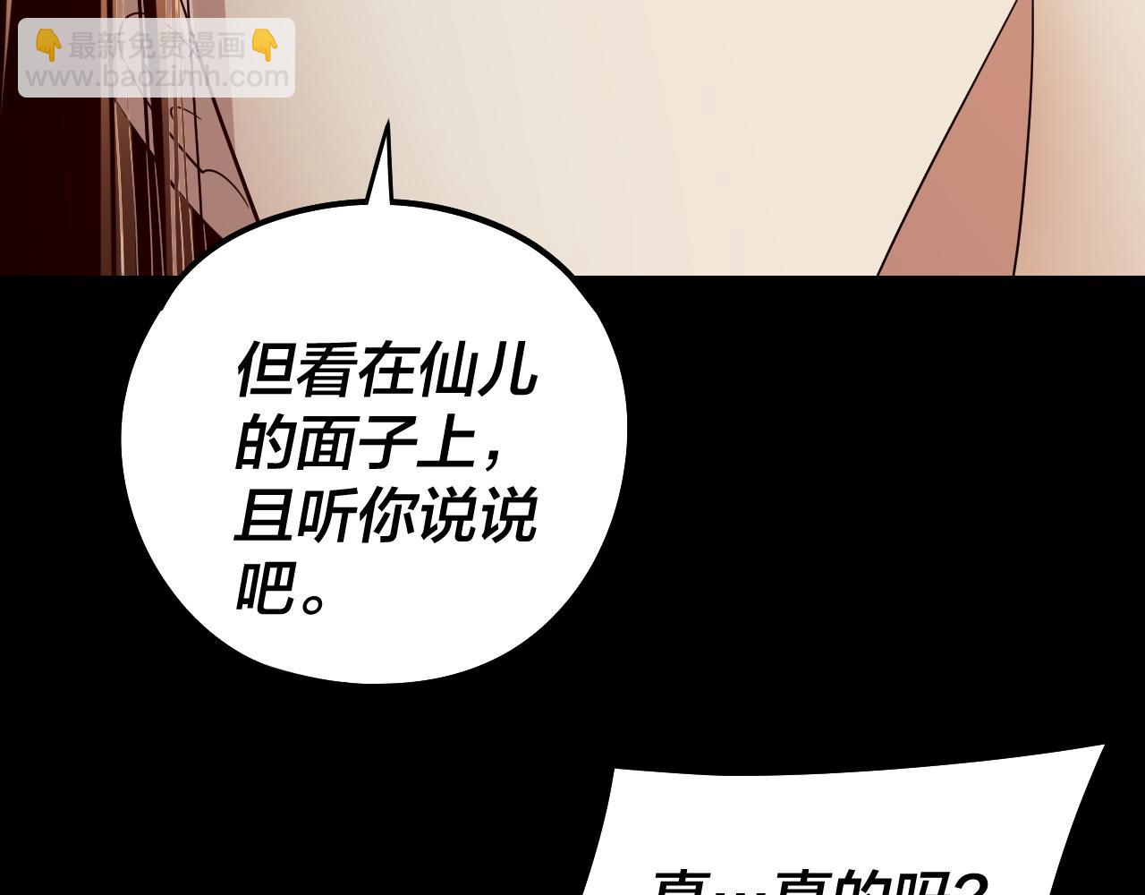 我！天命大反派（隔週雙更） - 第240話 叫嫂子~(2/3) - 6