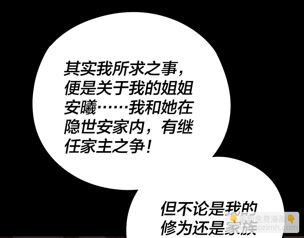 我！天命大反派（隔週雙更） - 第240話 叫嫂子~(2/3) - 1