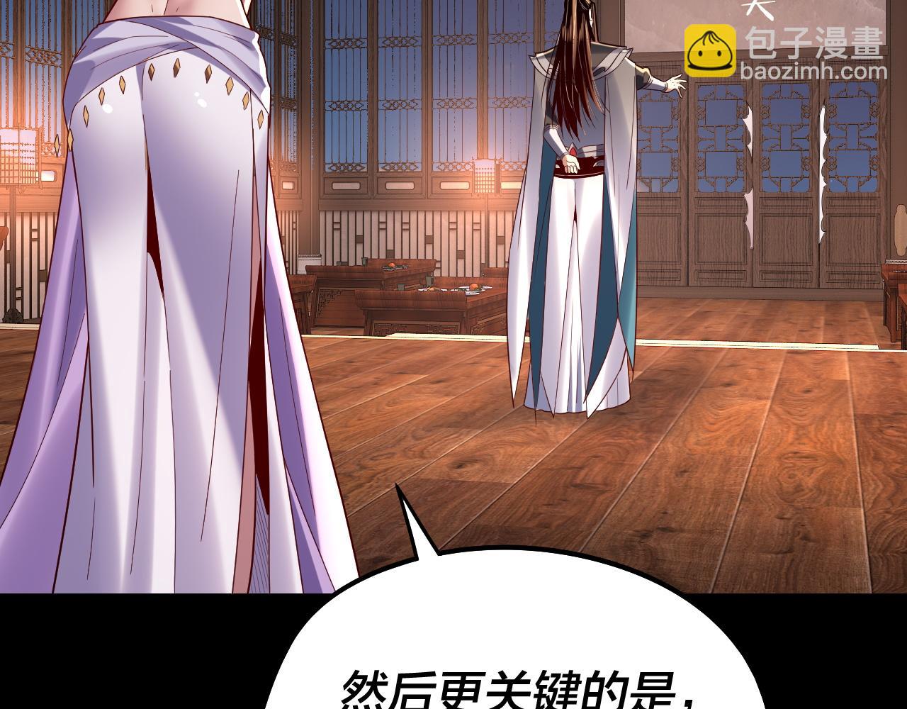 我！天命大反派（隔週雙更） - 第240話 叫嫂子~(2/3) - 3