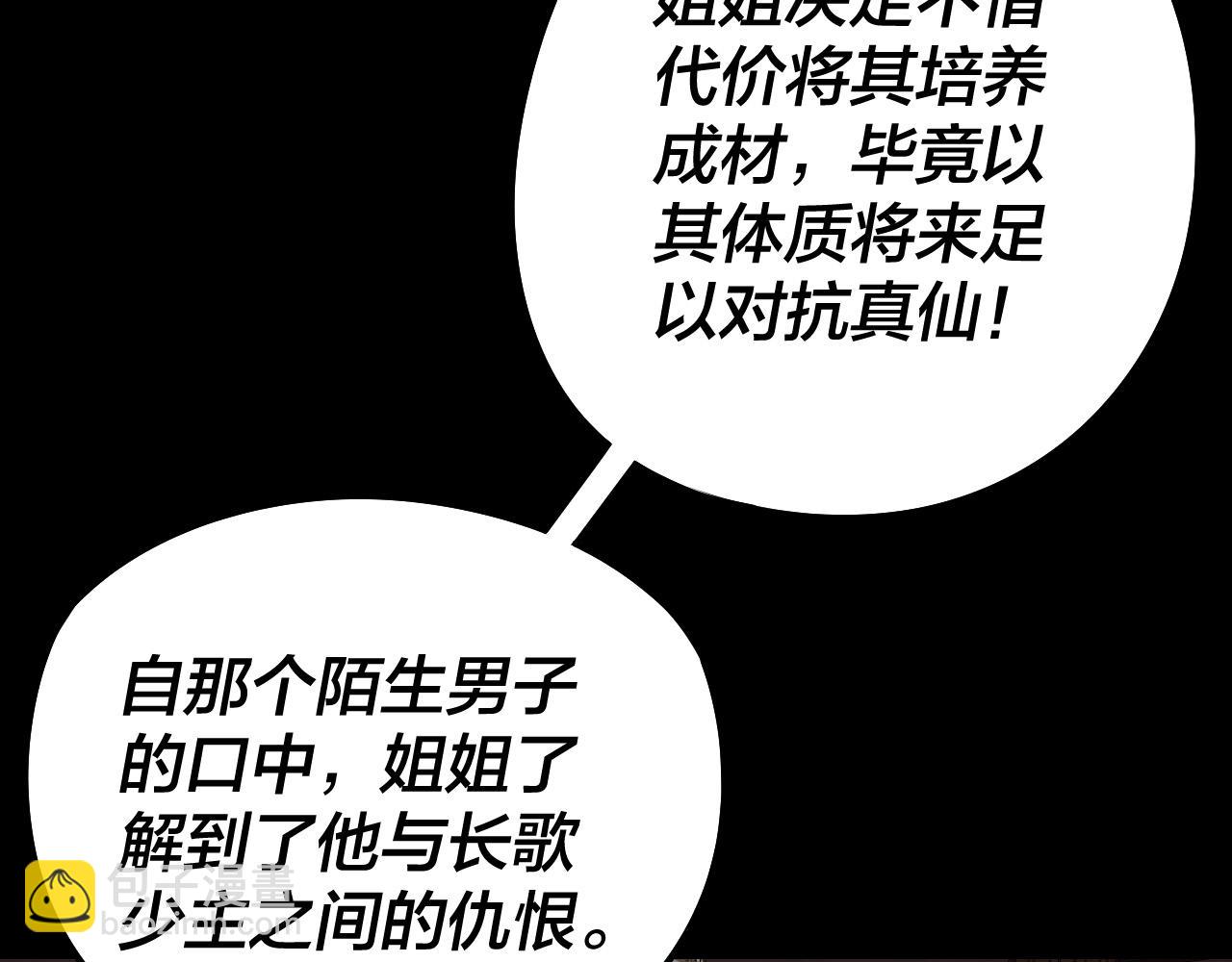 我！天命大反派（隔週雙更） - 第240話 叫嫂子~(2/3) - 7