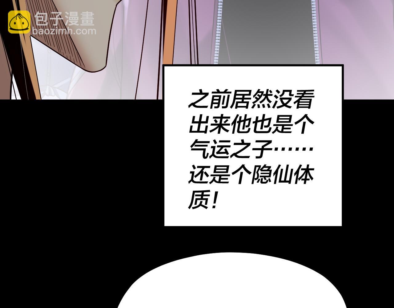 我！天命大反派（隔週雙更） - 第240話 叫嫂子~(2/3) - 3