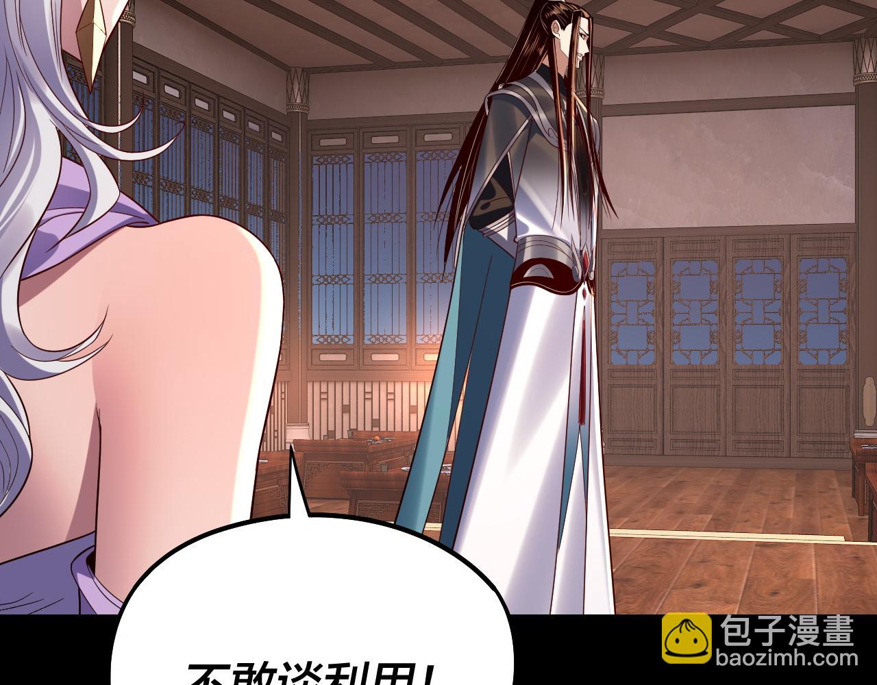 我！天命大反派（隔週雙更） - 第240話 叫嫂子~(2/3) - 5