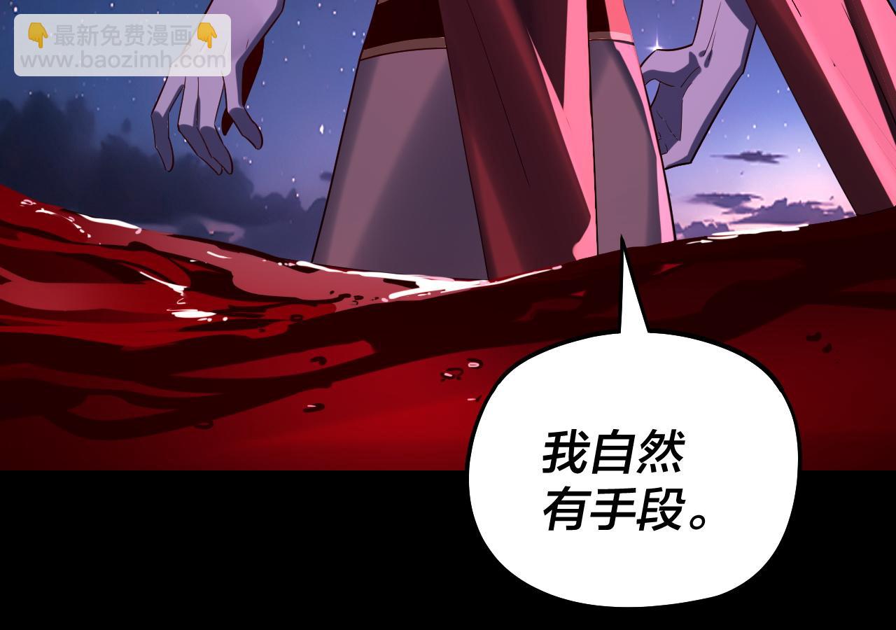 我！天命大反派（隔週雙更） - 第242話 開天闢地的一劍(3/3) - 6