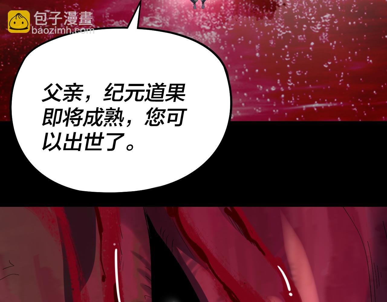 我！天命大反派（隔週雙更） - 第242話 開天闢地的一劍(3/3) - 4