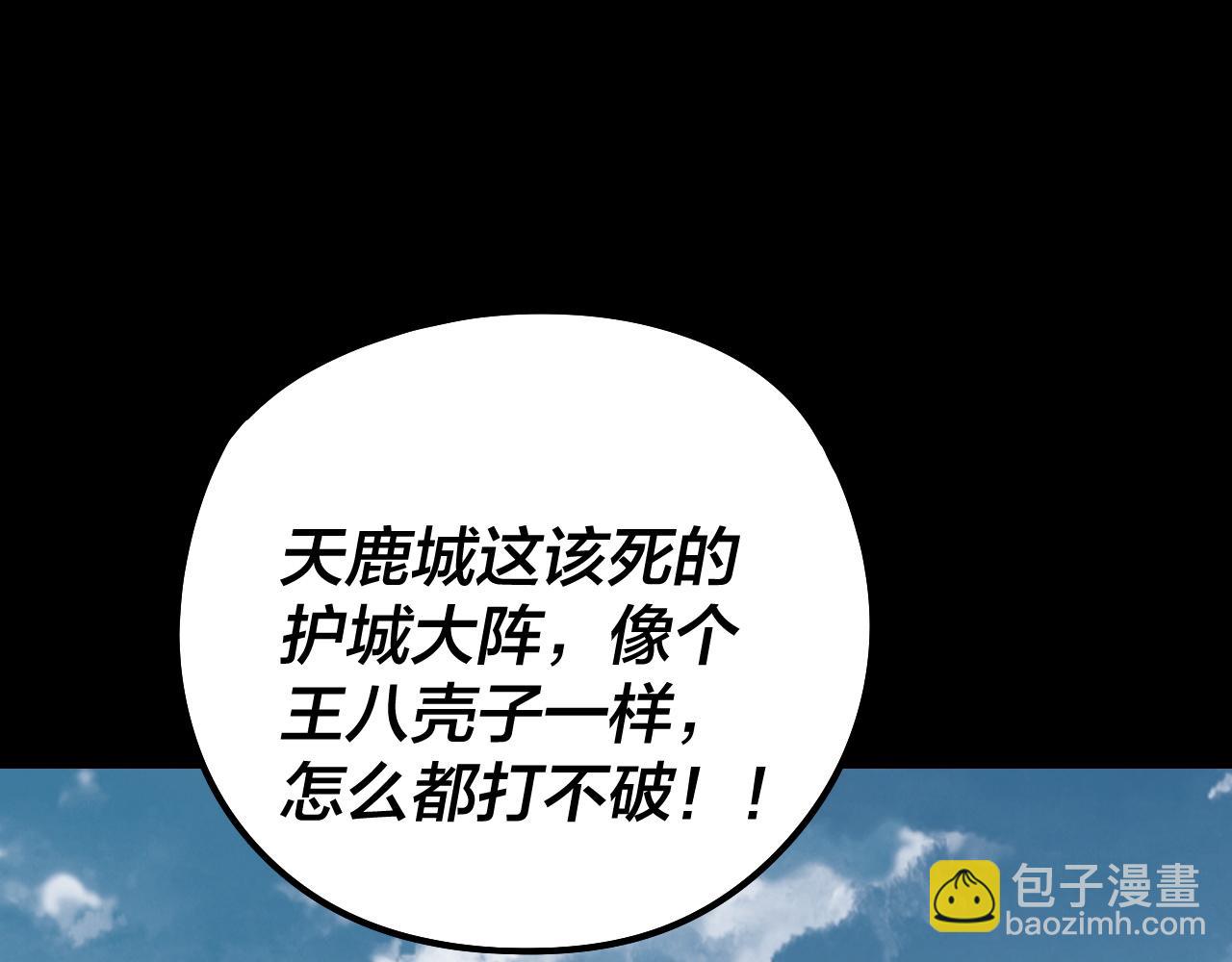 我！天命大反派（隔週雙更） - 第242話 開天闢地的一劍(3/3) - 6