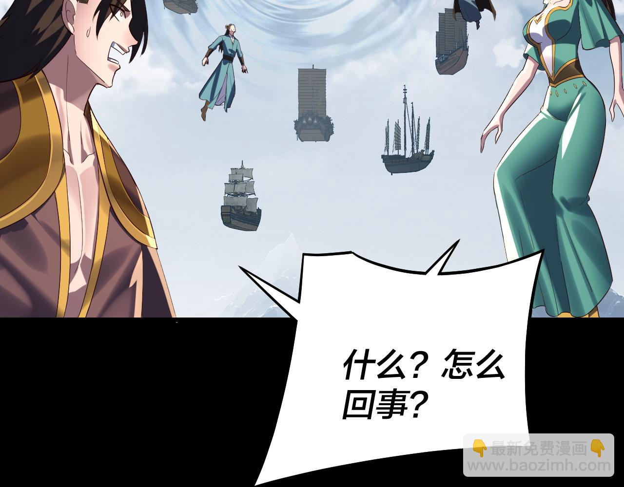 我！天命大反派（隔週雙更） - 第242話 開天闢地的一劍(3/3) - 4