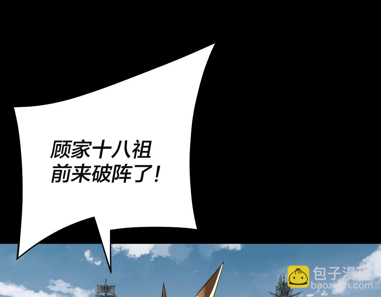 我！天命大反派（隔週雙更） - 第242話 開天闢地的一劍(3/3) - 5