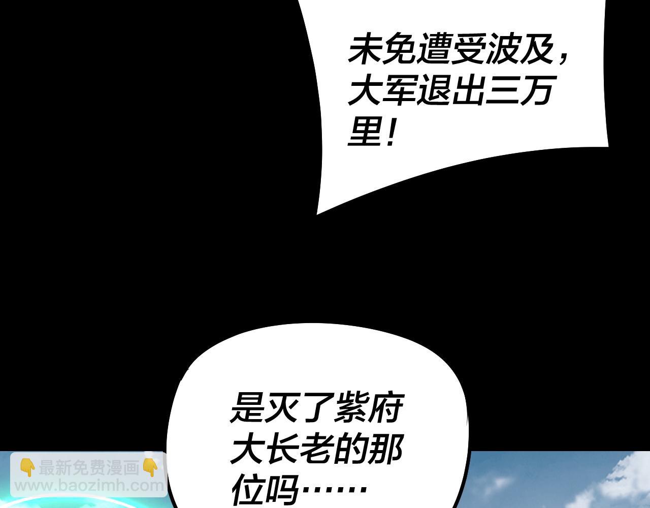 我！天命大反派（隔週雙更） - 第242話 開天闢地的一劍(3/3) - 1