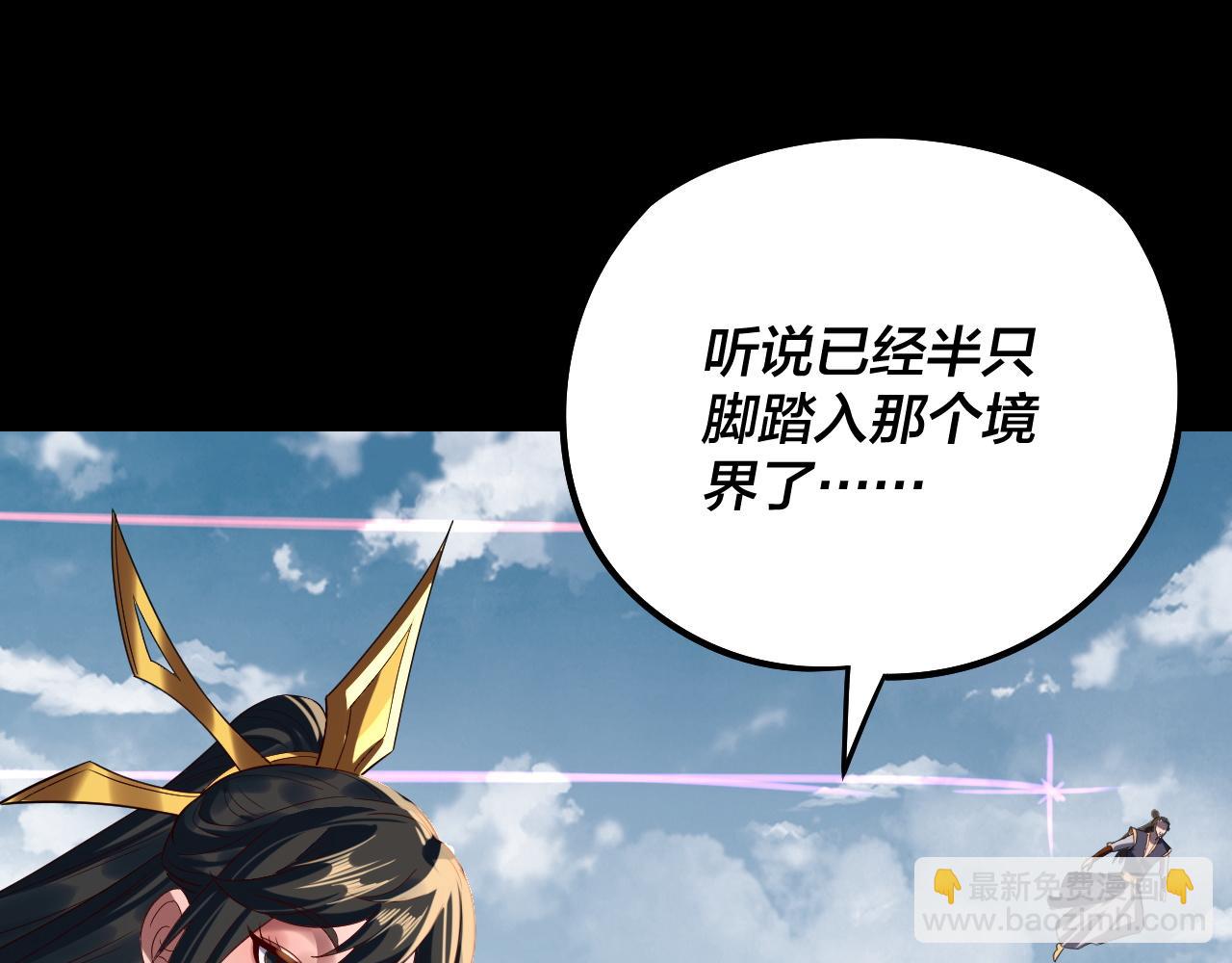 我！天命大反派（隔週雙更） - 第242話 開天闢地的一劍(3/3) - 1