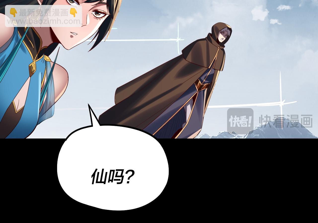 我！天命大反派（隔週雙更） - 第242話 開天闢地的一劍(3/3) - 2