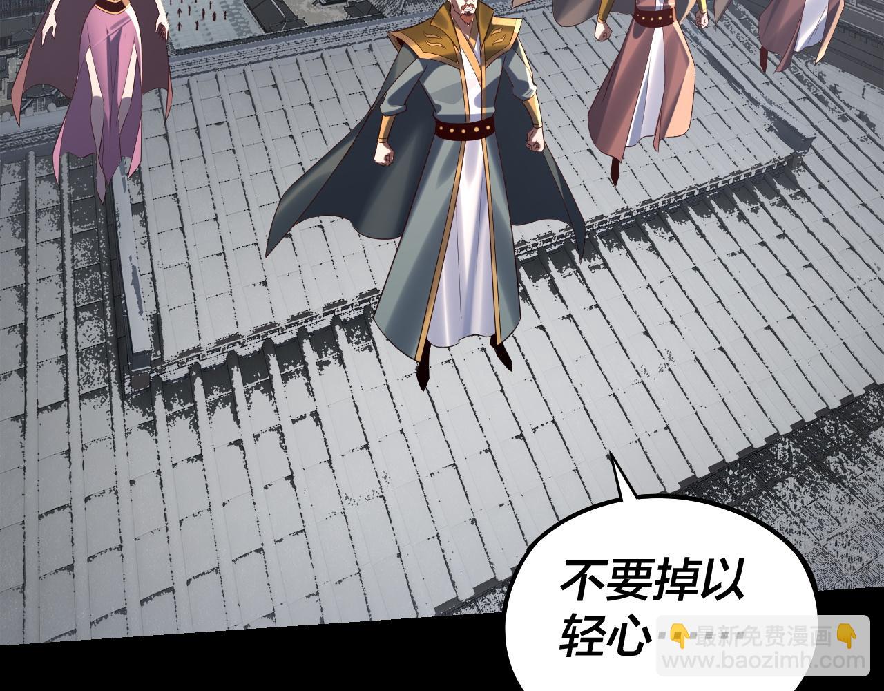 我！天命大反派（隔週雙更） - 第242話 開天闢地的一劍(3/3) - 4