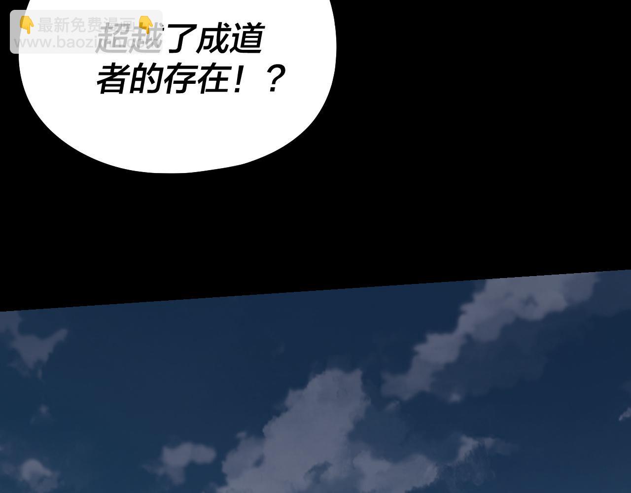 我！天命大反派（隔週雙更） - 第242話 開天闢地的一劍(3/3) - 2