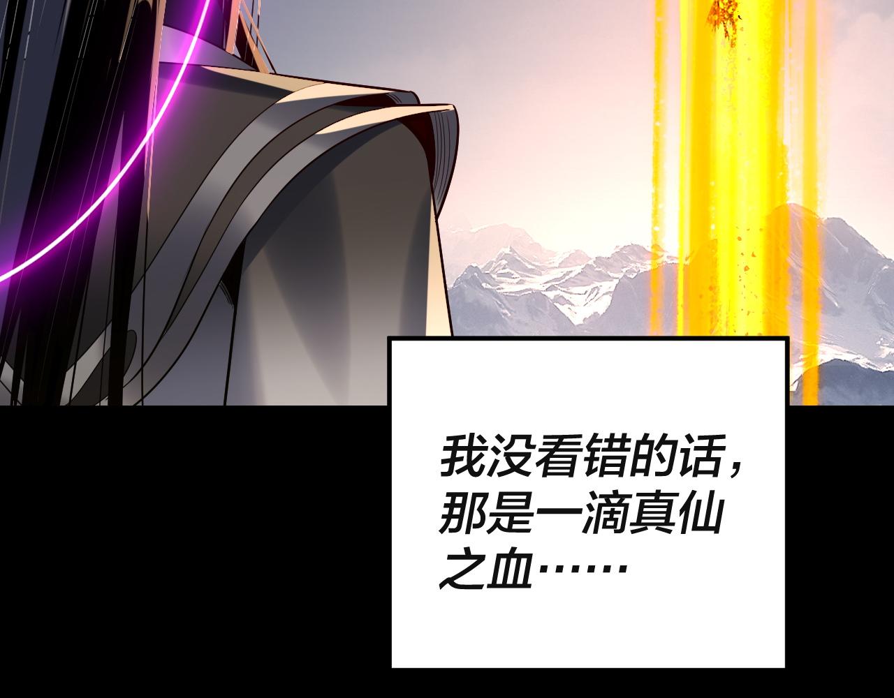 我！天命大反派（隔週雙更） - 第242話 開天闢地的一劍(1/3) - 1