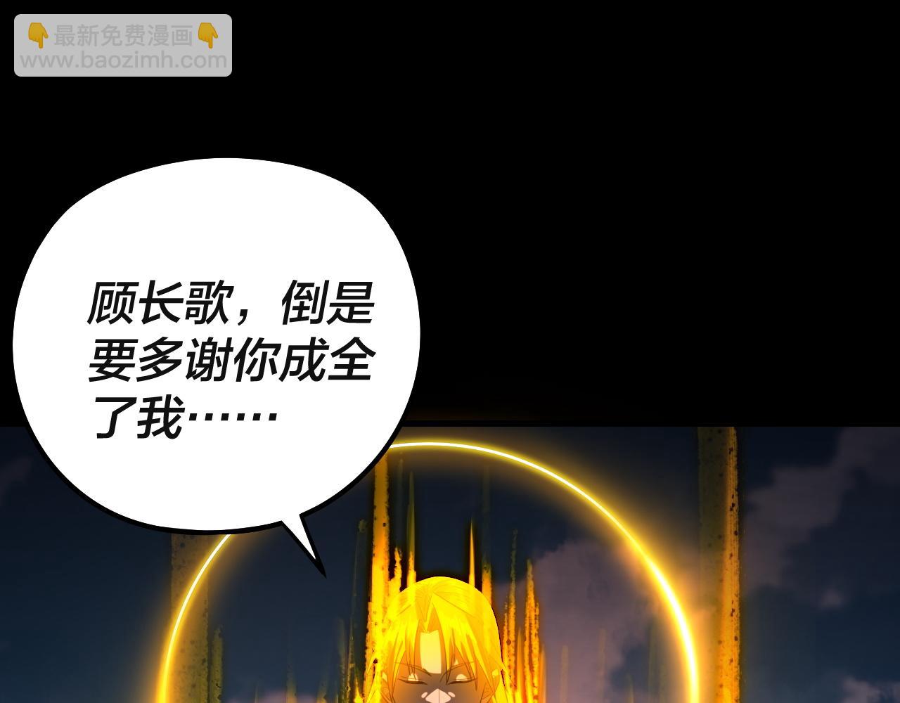 我！天命大反派（隔週雙更） - 第242話 開天闢地的一劍(1/3) - 2