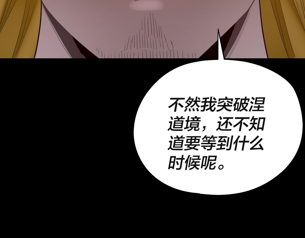 我！天命大反派（隔週雙更） - 第242話 開天闢地的一劍(1/3) - 6