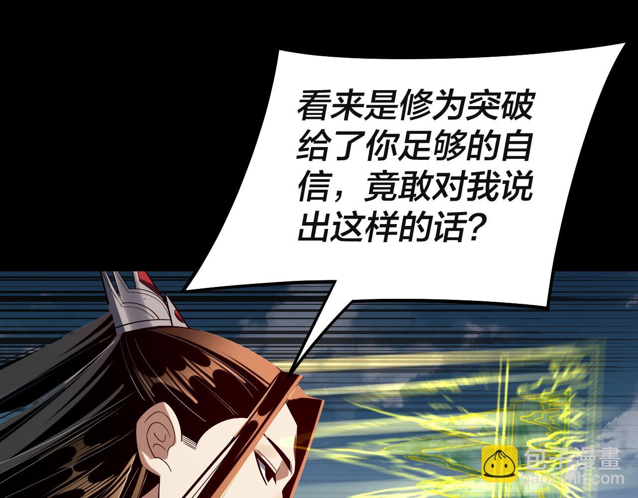 我！天命大反派（隔週雙更） - 第242話 開天闢地的一劍(1/3) - 2