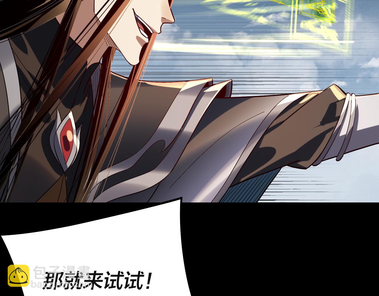 我！天命大反派（隔週雙更） - 第242話 開天闢地的一劍(1/3) - 3