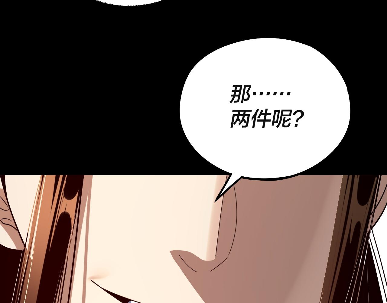 我！天命大反派（隔週雙更） - 第242話 開天闢地的一劍(1/3) - 3