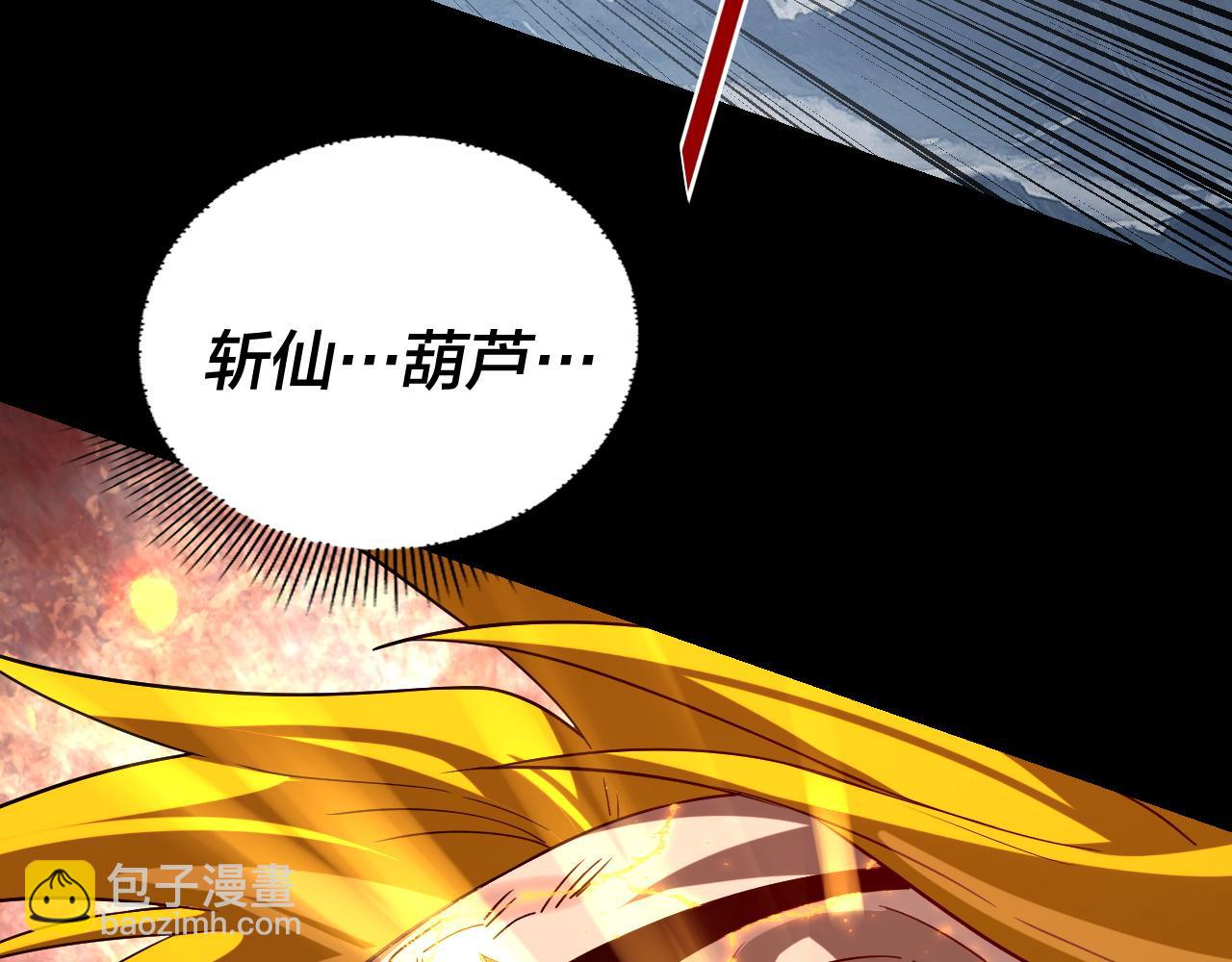 我！天命大反派（隔週雙更） - 第242話 開天闢地的一劍(1/3) - 1