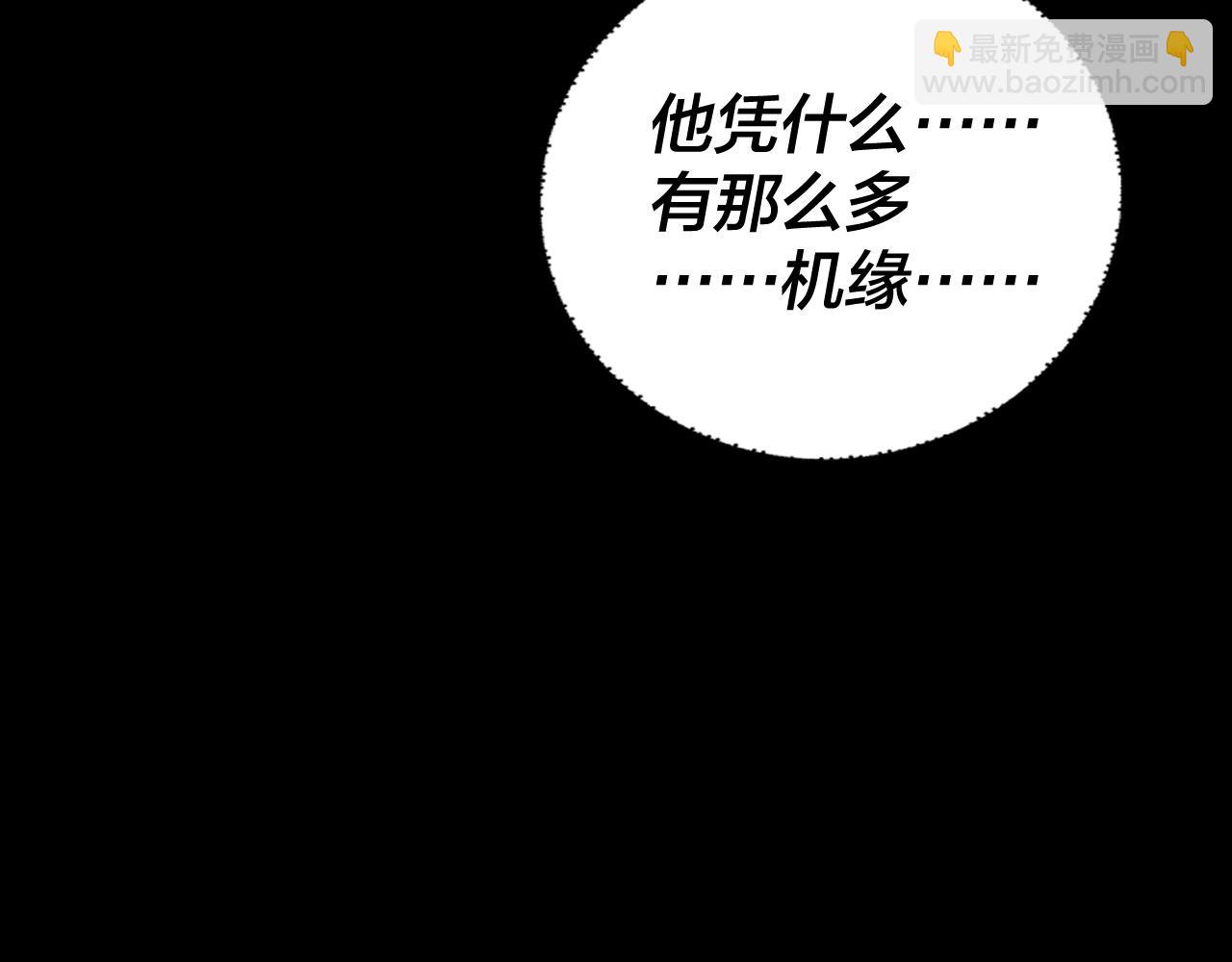 我！天命大反派（隔週雙更） - 第242話 開天闢地的一劍(1/3) - 3