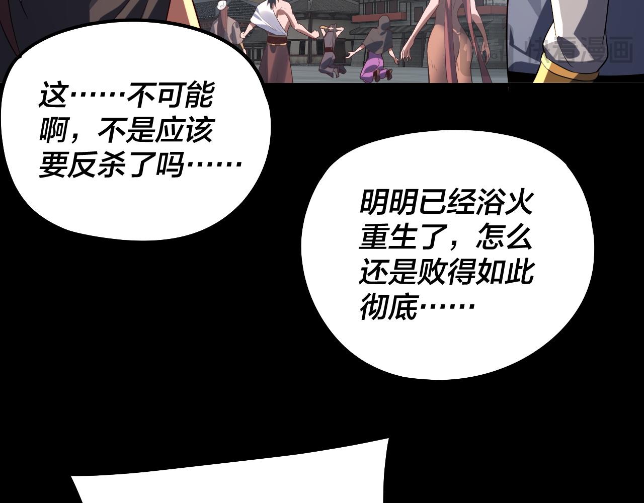 我！天命大反派（隔週雙更） - 第242話 開天闢地的一劍(1/3) - 6