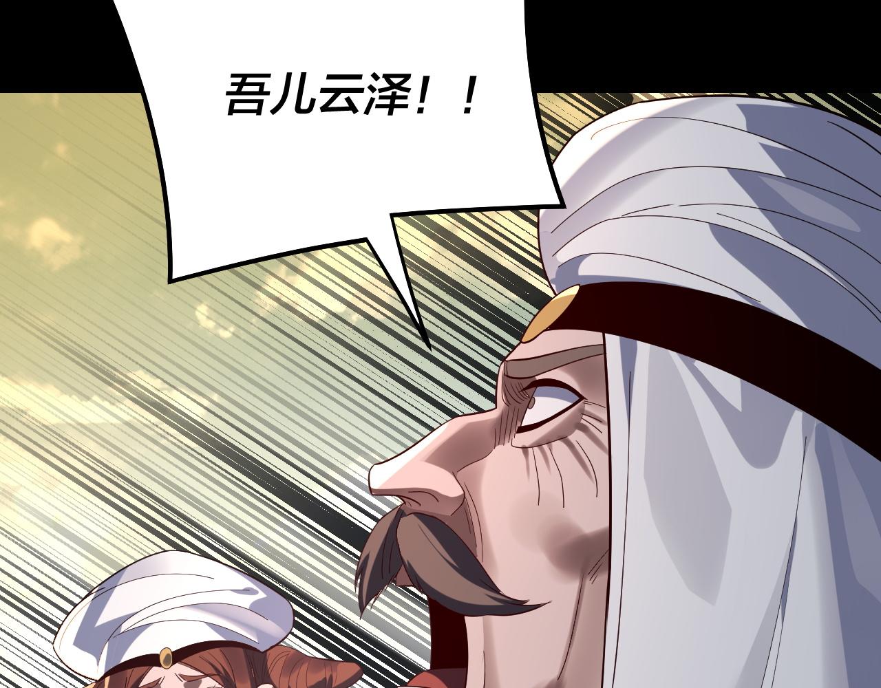 我！天命大反派（隔週雙更） - 第242話 開天闢地的一劍(1/3) - 7