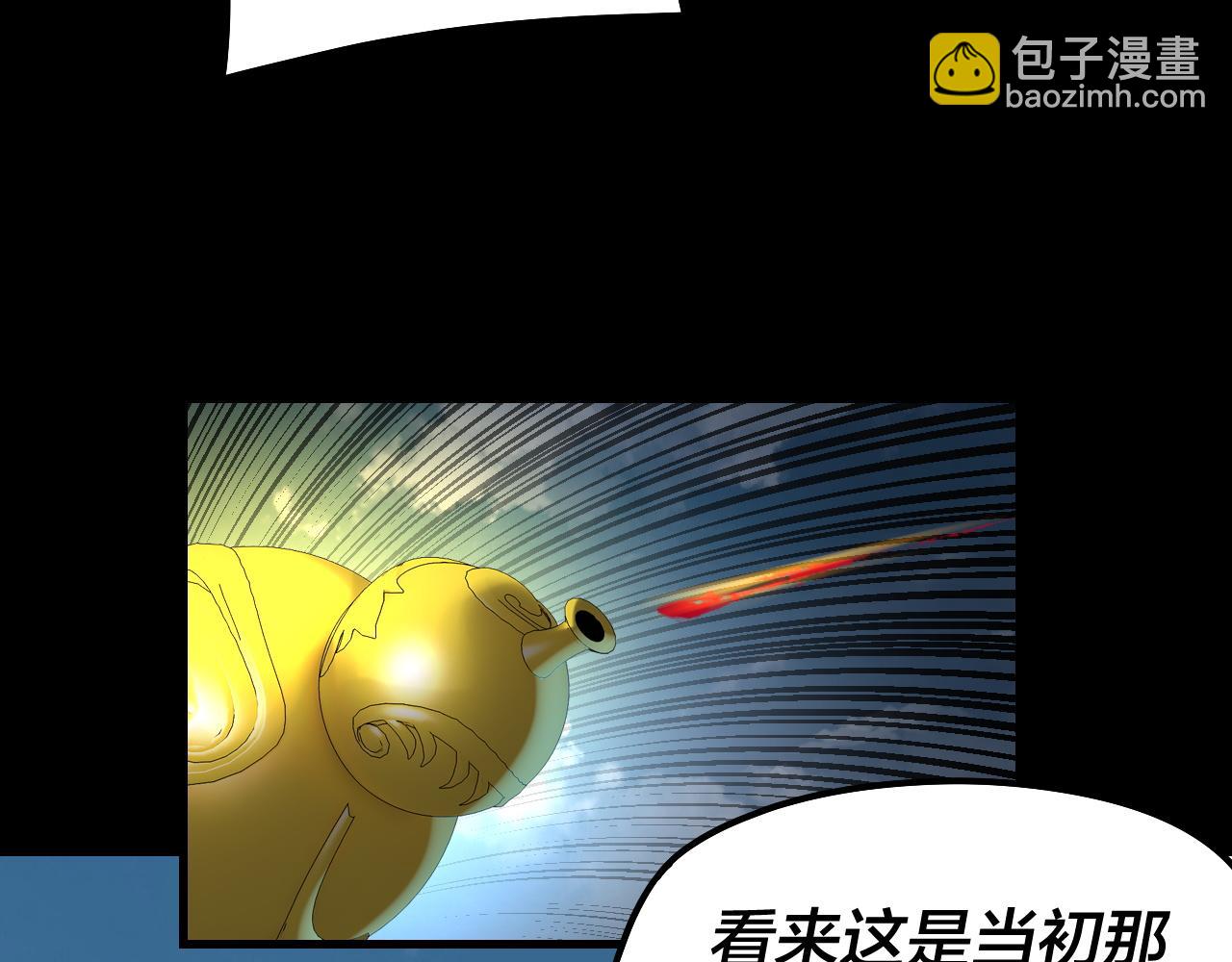 我！天命大反派（隔週雙更） - 第242話 開天闢地的一劍(1/3) - 1