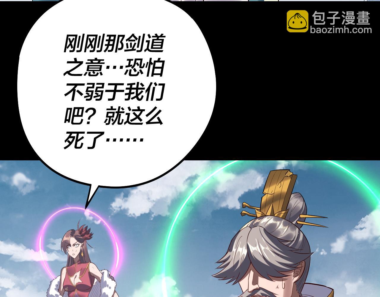 我！天命大反派（隔週雙更） - 第242話 開天闢地的一劍(2/3) - 6