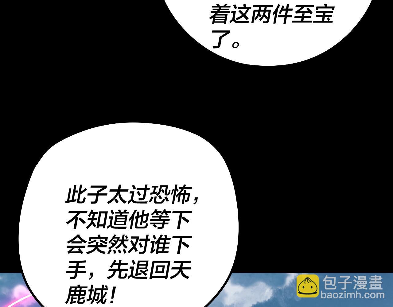 我！天命大反派（隔週雙更） - 第242話 開天闢地的一劍(2/3) - 8