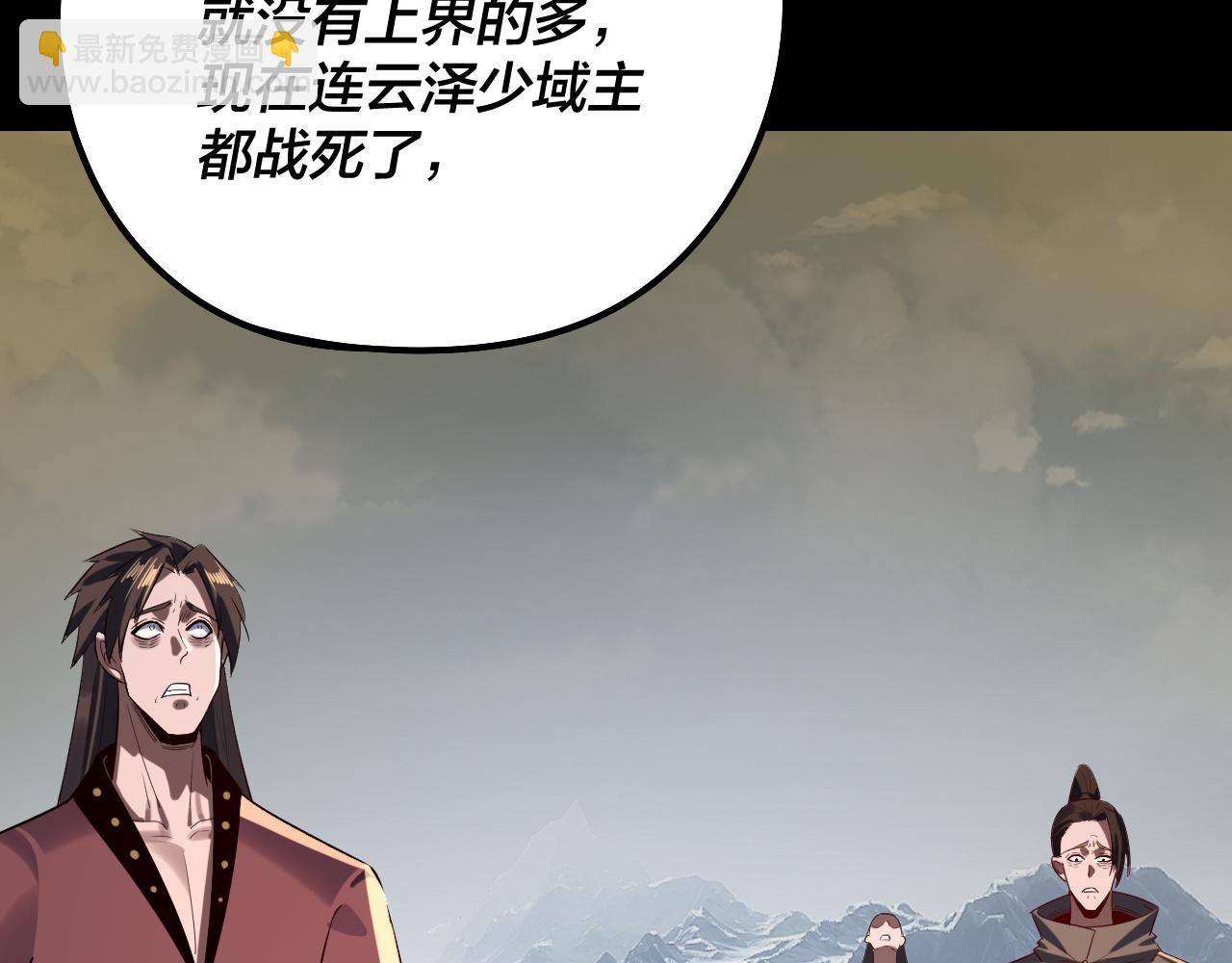 我！天命大反派（隔週雙更） - 第242話 開天闢地的一劍(2/3) - 3