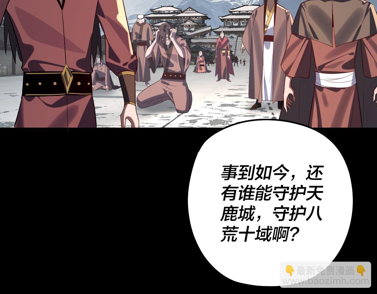 我！天命大反派（隔週雙更） - 第242話 開天闢地的一劍(2/3) - 4