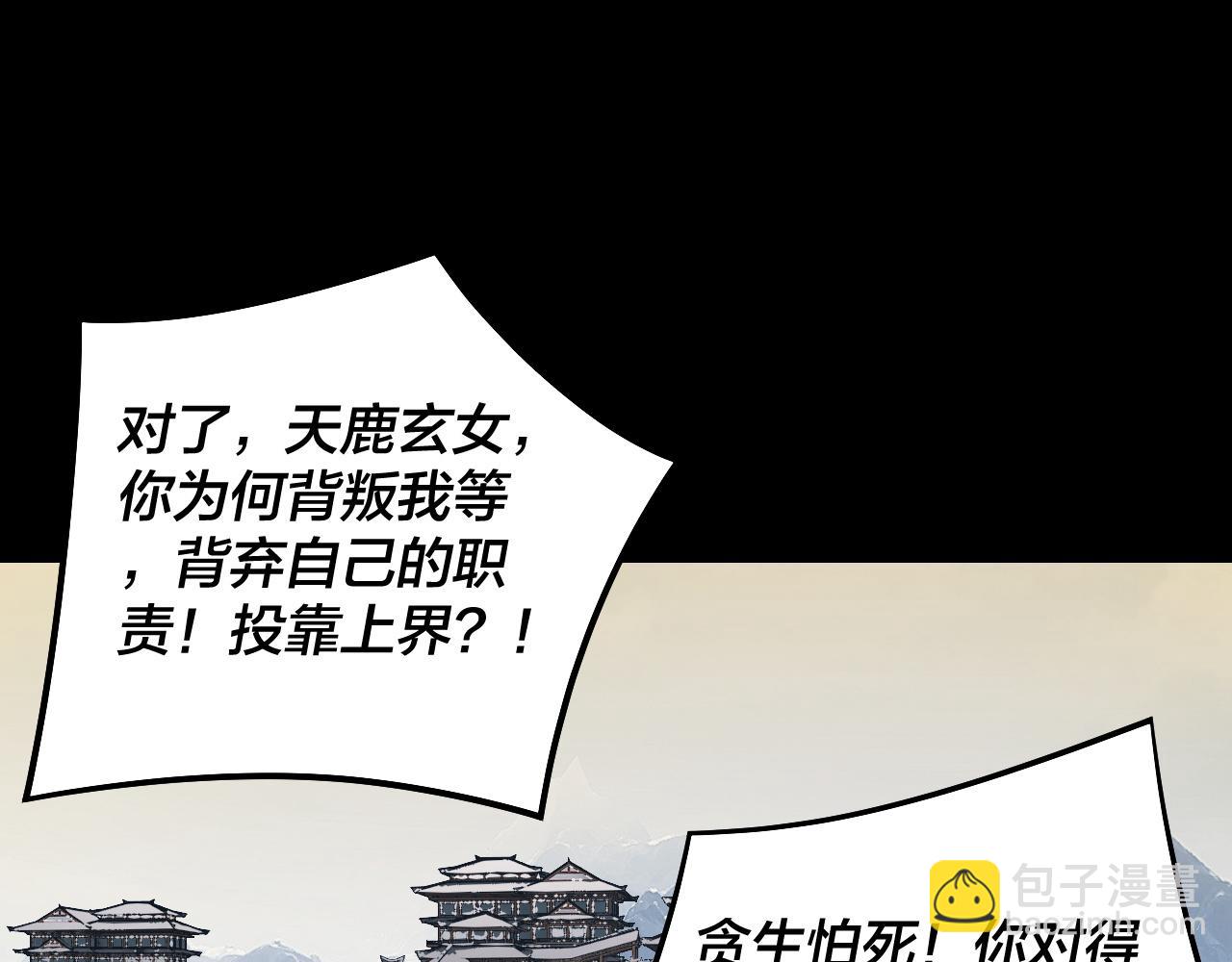 我！天命大反派（隔週雙更） - 第242話 開天闢地的一劍(2/3) - 5